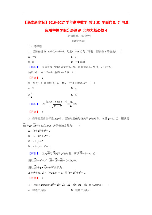 高中数学 第2章 平面向量 7 向量应用举例学业分层测评 北师大版必修4