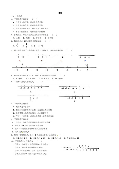 数轴测试题