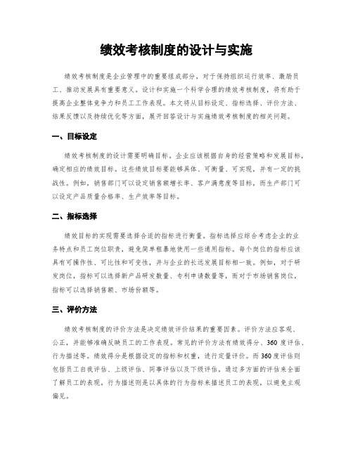 绩效考核制度的设计与实施