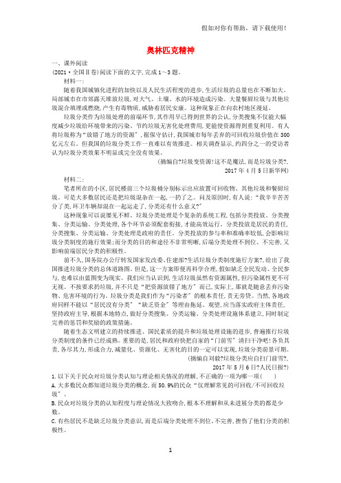 2021版高中语文专题4走进语言现场在演讲厅奥林匹克精神课时作业苏教版必修4