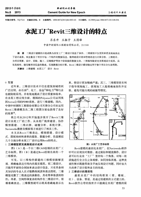 水泥工厂Revit三维设计的特点