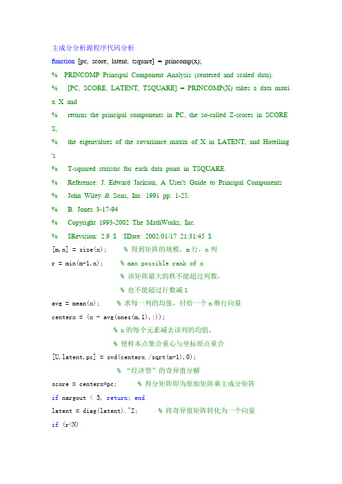 主成分分析Matlab源码分析