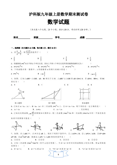 2023-2024学年沪科版九年级上学期数学期中测试卷(含答案)