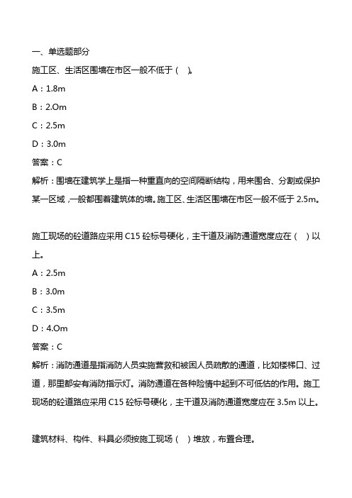 新版浙江省安全员A证考试题库试题资料