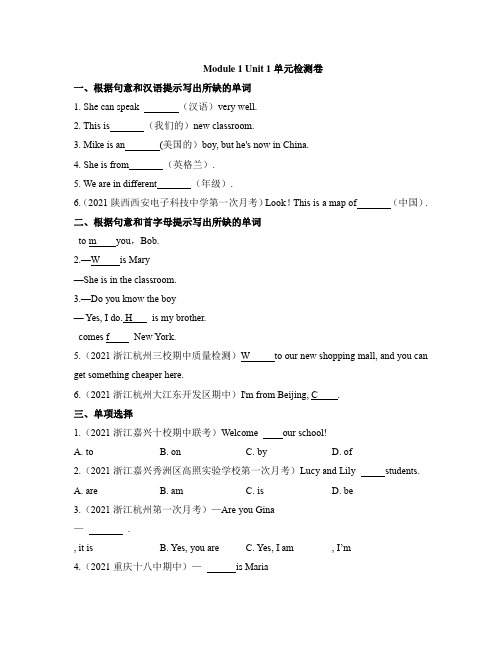 【2021年】Module1 Unit1单元检测卷