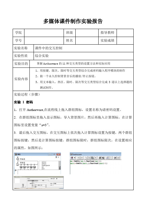 多媒体课件制作实验报告三