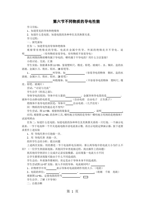 【备课资源—学案】11.6不同物质的导电性能1