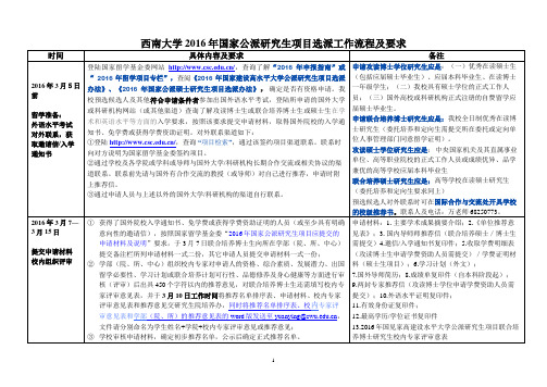 西南大学2016年国家公派研究生项目选派工作流程及要求