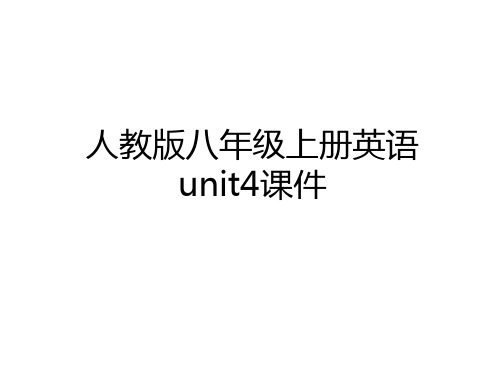 最新人教版八年级上册英语unit4课件知识讲解