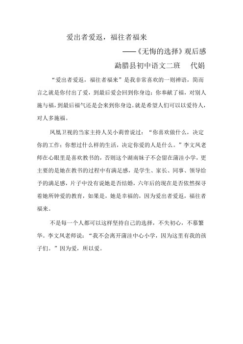 爱出者爱返,福往者福来