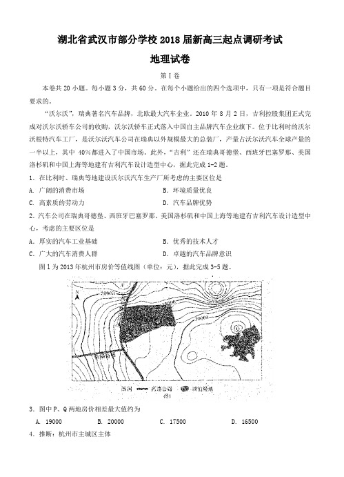 湖北省武汉市部分学校2018届高三起点调研考试地理试卷(Word版,带答案)