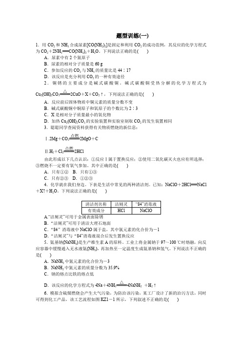 人教版中考化学专题复习题型突破一信息给予题练习