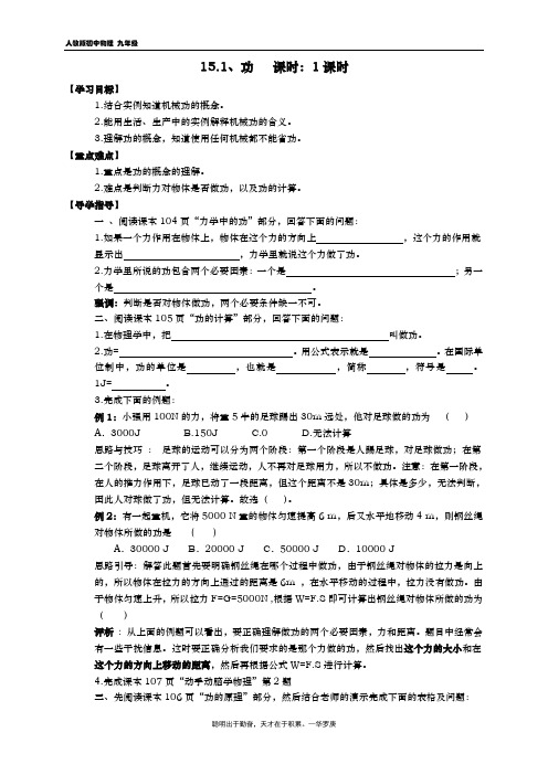 九年级物理导学案 15.1 功