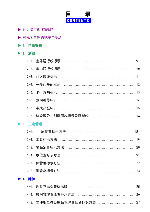 工厂可视化管理标识基准概述