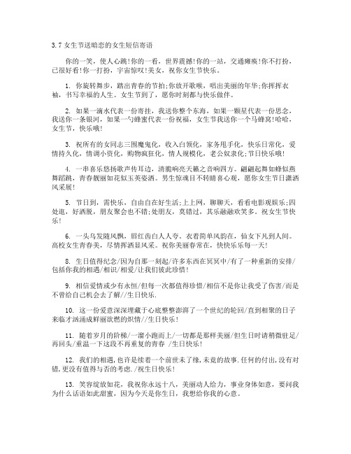 3.7女生节送暗恋的女生短信寄语