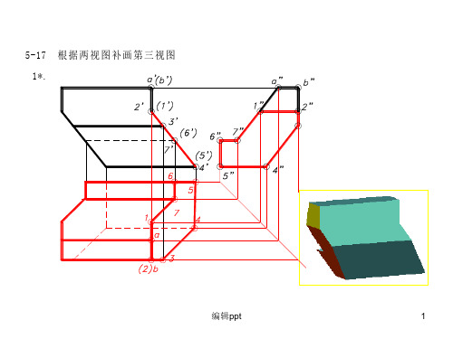 机械制图第二版习题解答