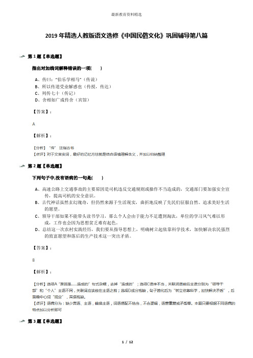 2019年精选人教版语文选修《中国民俗文化》巩固辅导第八篇