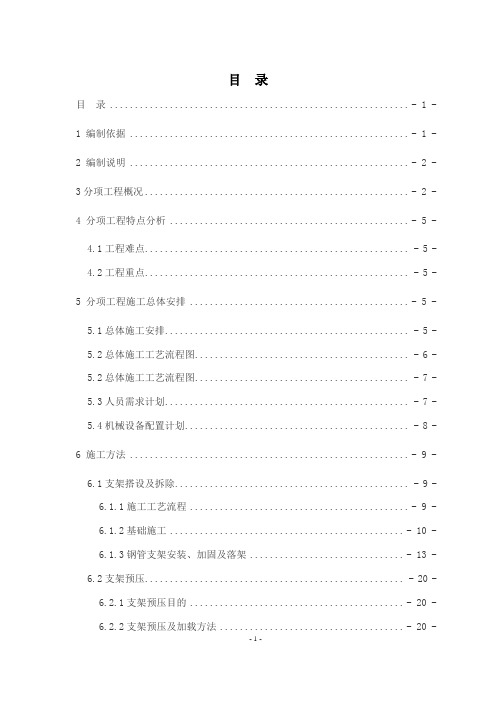 32m(24m)支架现浇箱梁施工方案(墩高≤16m)