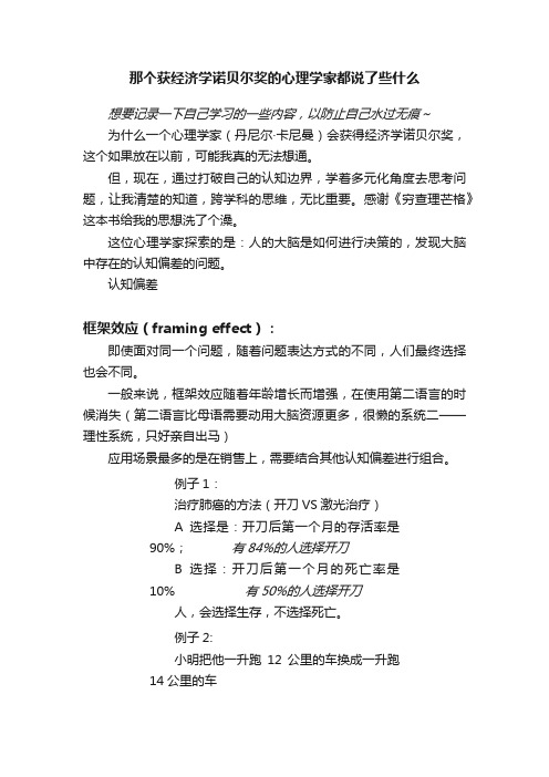 那个获经济学诺贝尔奖的心理学家都说了些什么