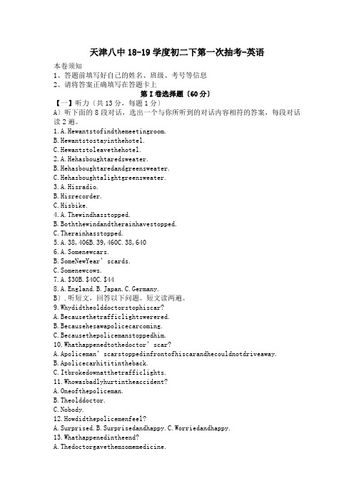 天津八中18-19学度初二下第一次抽考-英语