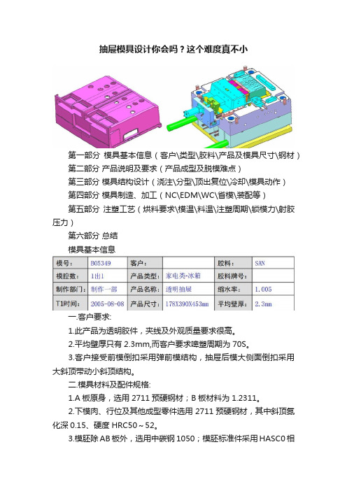 抽屉模具设计你会吗？这个难度真不小