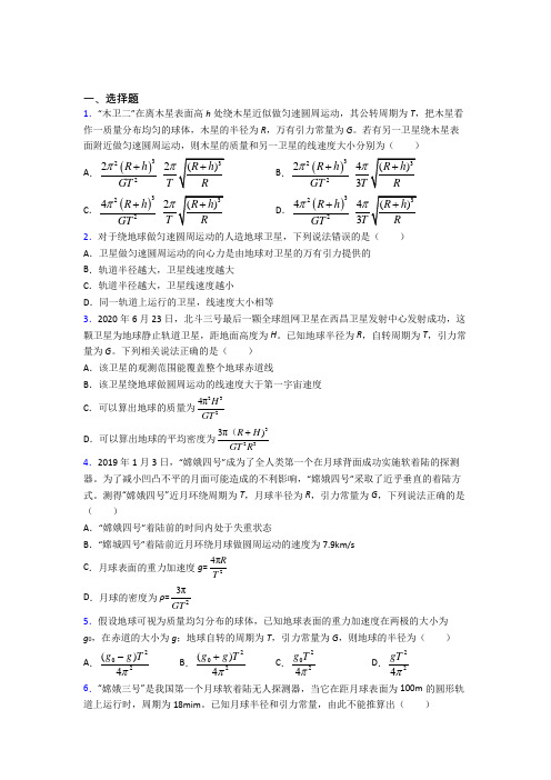 (好题)高中物理必修二第七章《万有引力与宇宙航行》测试题(包含答案解析)