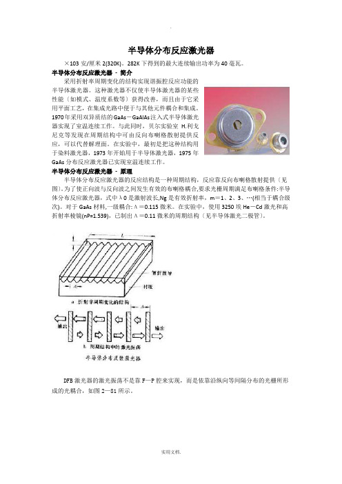 半导体分布反馈激光器-DFB