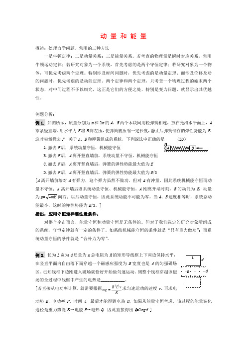 2010高三物理高考知识点分析：动量和能量