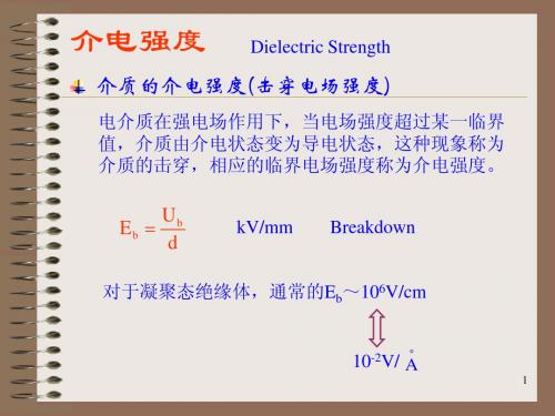 04.物性讲义(介电3)