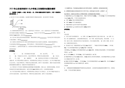 2021年山东省济南市十九中学高三生物期末试题含解析