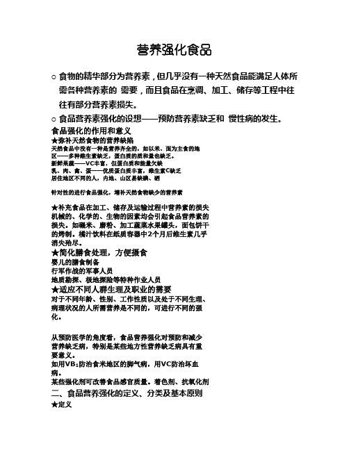食物强化