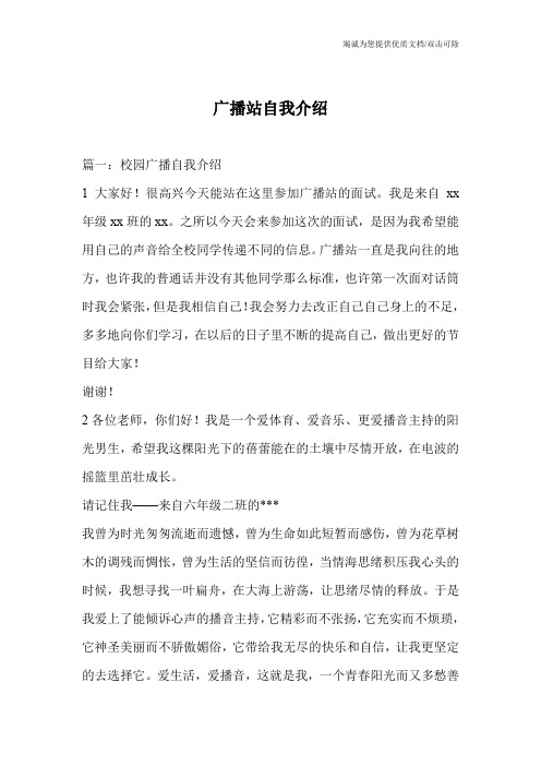 广播站自我介绍