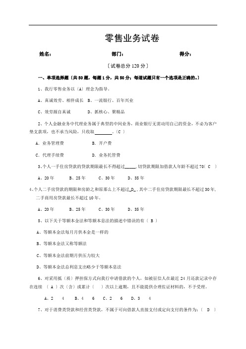 西安分行零售业务考试模拟试卷(带答案)