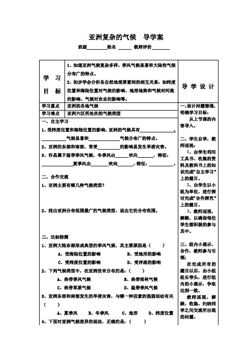 亚洲复杂的气候  导学案