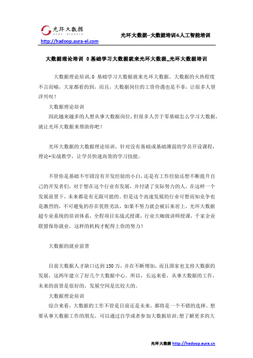 大数据理论培训 0基础学习大数据就来光环大数据_光环大数据培训