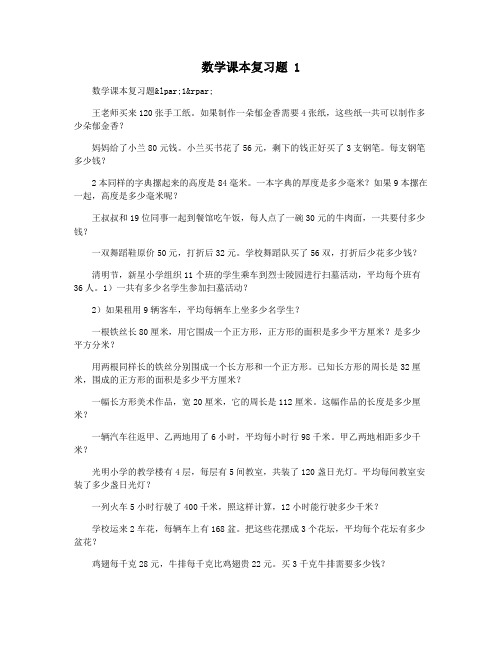 数学课本复习题 1