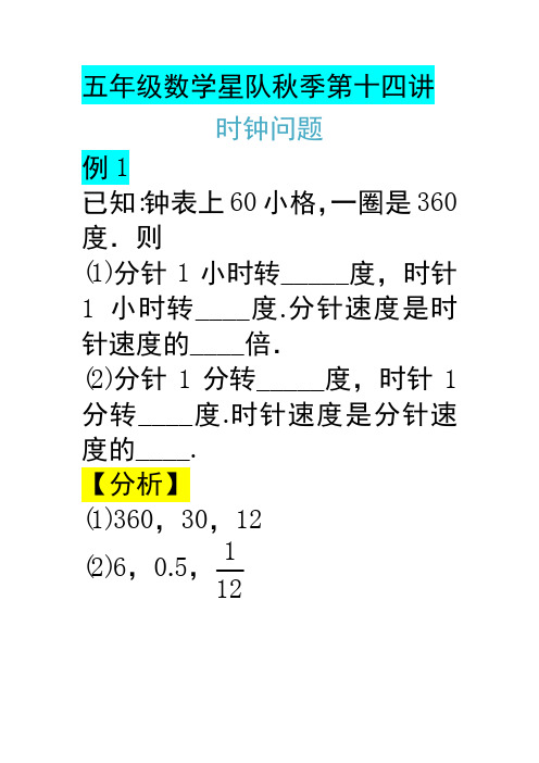 数学：第14讲《时钟问题》讲义(优选.)