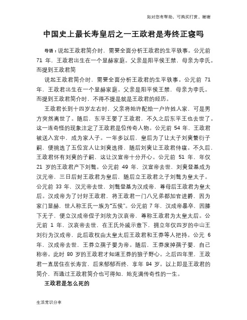 历史趣谈：中国史上最长寿皇后之一王政君是寿终正寝吗