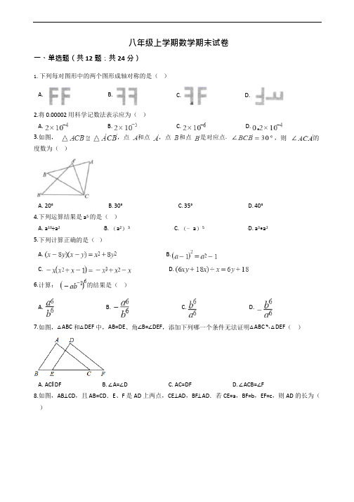 天津市和平区八年级上学期数学期末试卷解析版