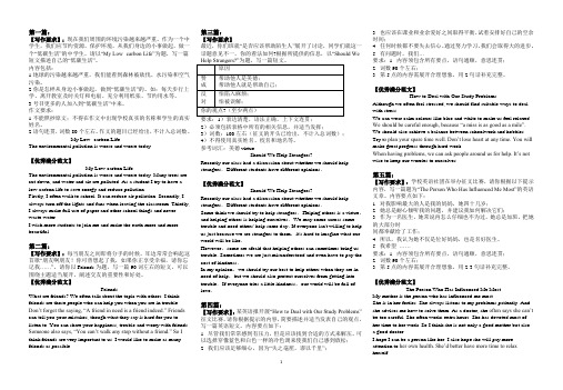 2018中考英语写作满分30篇必备