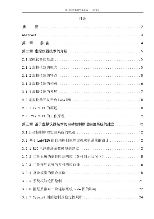 基于LabVIEW的自动控制原理试验系统的设计