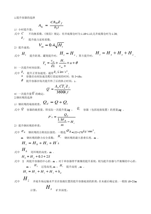 提升机选型设计2