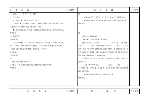 四年级下册语文教案-第二单元6.1万年牢∣人教新课标版