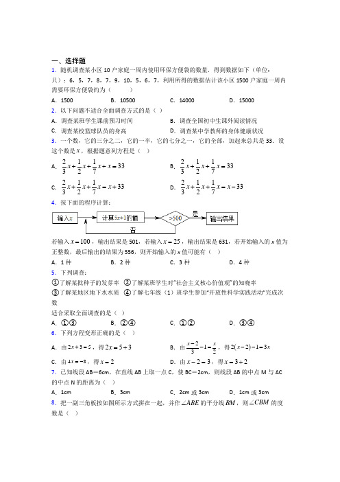 【鲁教版】初一数学上期末试题(带答案)(1)