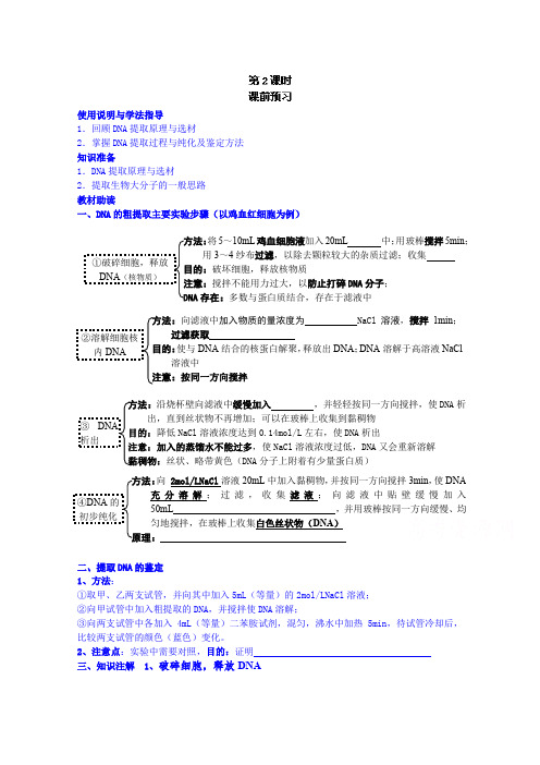 四川省岳池县第一中学2014-2015学年高中生物人教版选修1学案：专题5课题1(第2课时)