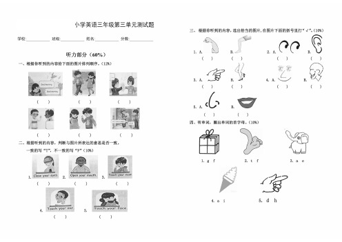 小学英语三年级上册第三单元测试题及听力材料附答案