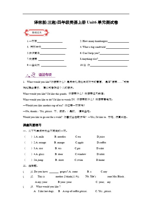 译林版(三起)四年级英语上册Unit6单元测试卷(含答案)