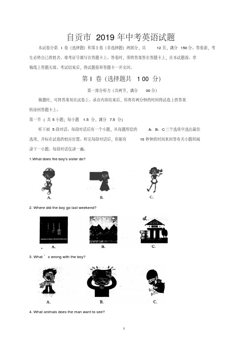 自贡市2019年中考英语试题 (2)