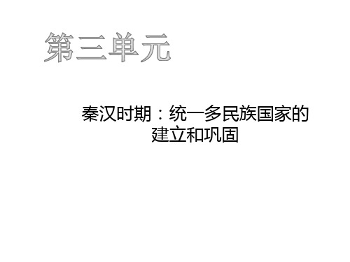 2019年秋人教部编版七年级上学期历史课件：第13课 东汉的兴衰(共35张PPT)