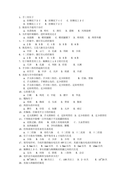 2013年西藏自治区针灸护理试题及答案